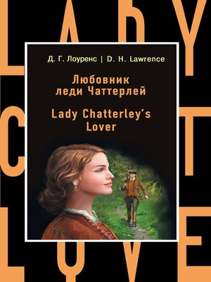 cover image of Любовник леди Чаттерлей / Lady Chatterley's Lover